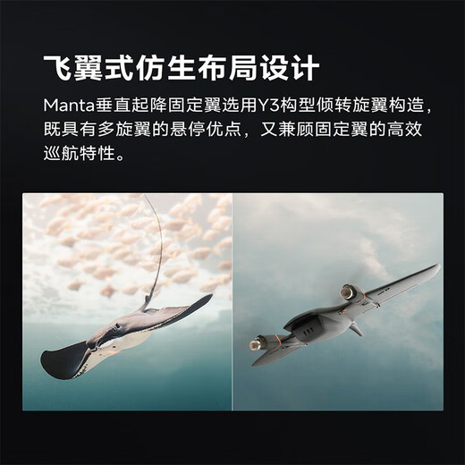 FIMI飞米Manta仿生学超长续航航拍可垂直起降固定翼无人机飞机 PNP版