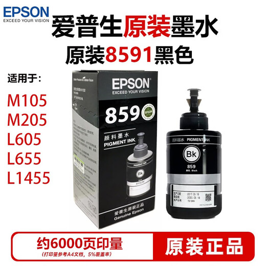 Epson (EPSON) 672 8591 black color ink/M105/205/L605/L655/1455 printer ink cartridge original T8591 black ink about 6000 pages