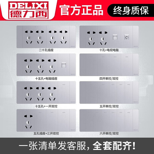 德力西（DELIXI）带开关插座面板118型暗装CD691流砂银色三位中号154型155墙壁电源 电脑十孔（网络10孔六孔网线6孔 官网纯平大板全屋装修装饰套餐