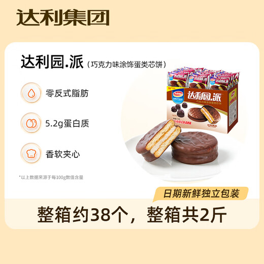 Dali Yuanpai chocolate flavor 1000g gift box individually wrapped cake snack snack breakfast food afternoon tea snack
