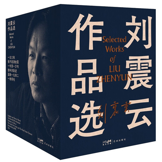 Selected works of Liu Zhenyun, 6 volumes in total, classic works of Liu Zhenyun, winner of the Mao Dun Literature Award, One Day, Three Autumns, One Sentence is Worth Ten Thousand, etc. Literary novels