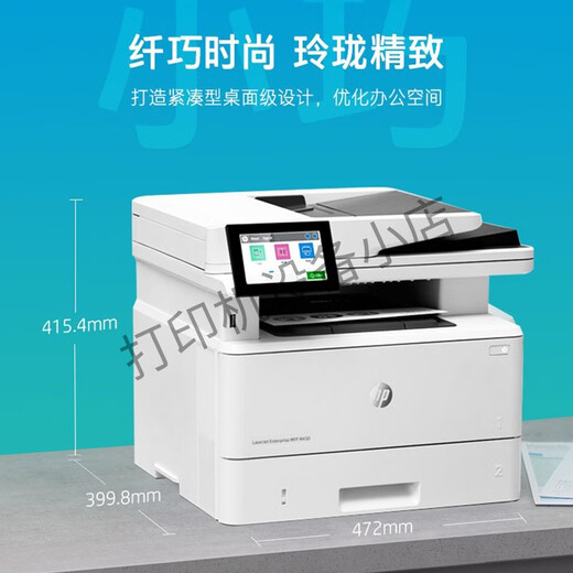 惠普（HP）商用黑白激光打印机办公复印扫描多功能一体机 431F（有线网 四合一 输稿器） 标配