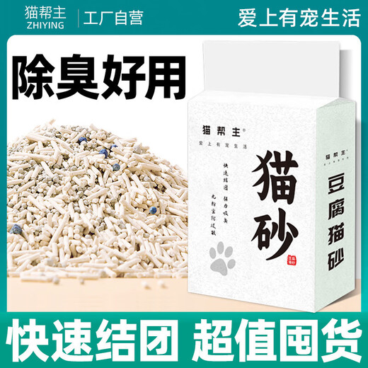 Cat Bangzhu mixed tofu cat litter deodorizes, low dust clumping in seconds, flushable toilet tofu litter 4Jin Jin equals 0.5kg, packed cat litter 2kg 8 packs tofu cat litter*