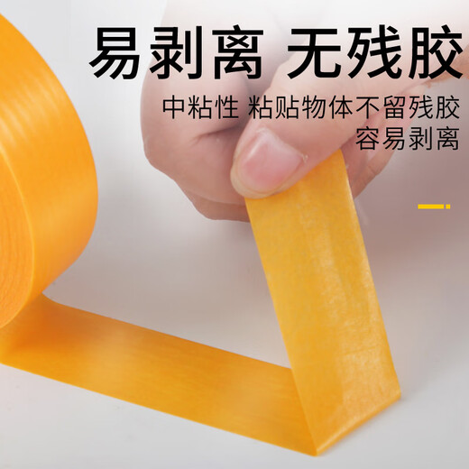 Whole box wholesale of masking tape without leaving any glue, yellow color separation paper and paper wall stickers, decoration spray paint, masking protective film, ceramic tile seam stickers, high-viscosity masking tape, 4 cm wide, 50 m/roll, 3 rolls
