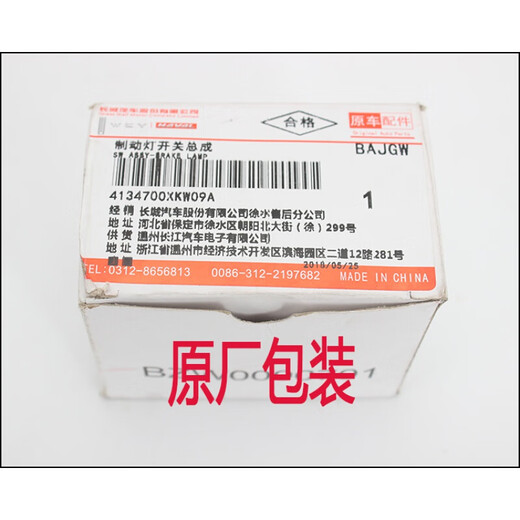 Zaiwa Great Wall Haval 15689M2M4 Tengyi 50 Fengjun 56 brake light switch foot brake brake light original factory