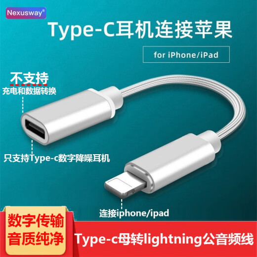 Nexusway is suitable for Type-c noise reduction headset decoding amp to Apple lightning/ipad/iphone Typec headset to Apple adapter cable