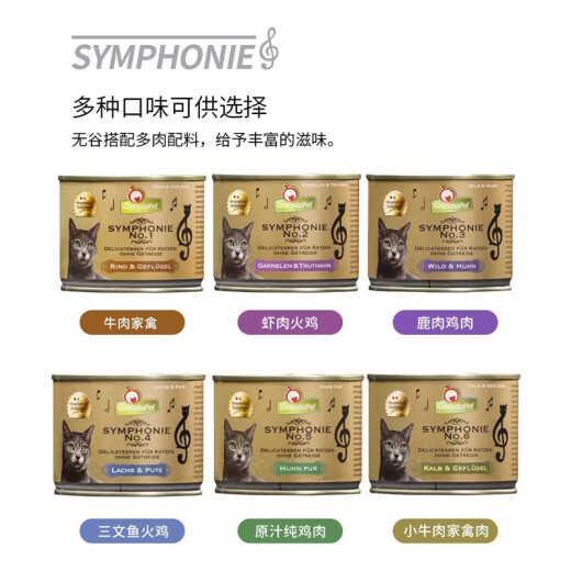 GranataPet Germany GranataPet Symphony Gold Can Cat Staple Food Canned Cat Canned Adult Cat Golden Cat Canned No. 5 Chicken 200g*6 cans