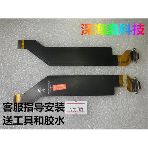 T适用努比亚 红魔7 红魔7Pro 尾插排线 nx709j nx679j手机充电口 NX679J主板排线1个送胶水