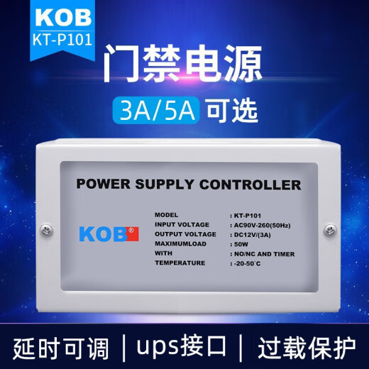 KOB access control power supply 12V5A controller electric plug lock magnetic lock access control special 3A transformer UPS lithium battery standard (full 3A power supply) white