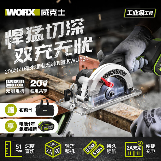 威克士 工业级多功能电圆锯WU535充电式锂电锯木工锯手提锯圆盘锯切割机 535+279+806+3886.0双电