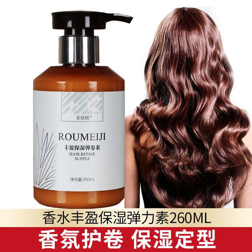 Soft Elastin Curly Hair Moisturizing Soft Styling Fluffy Repair Perm Increase Elasticity Hair Anti-hair Protective Gel Cream 1 Bottle of Elastin