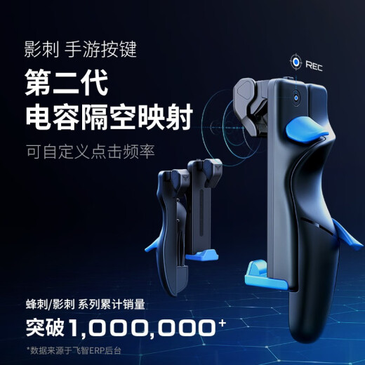 Feizhi Shadow Sting mobile game buttons, Call of Duty, chicken-eating artifact, four-finger, six-finger Peace Elite, one-button connection auxiliary, Bee Sting 2 generation Apple Android mobile game controller, Shadow Sting sub-keys - left and right-hand version