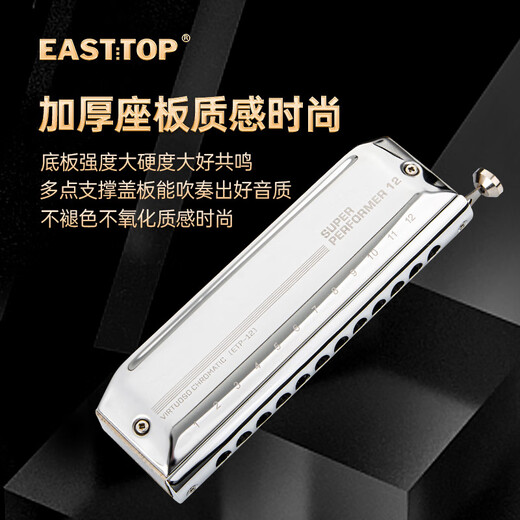 东方鼎（EAST TOP）EASTTOP演奏者口琴12孔48音半音阶钛格银色ETP-12