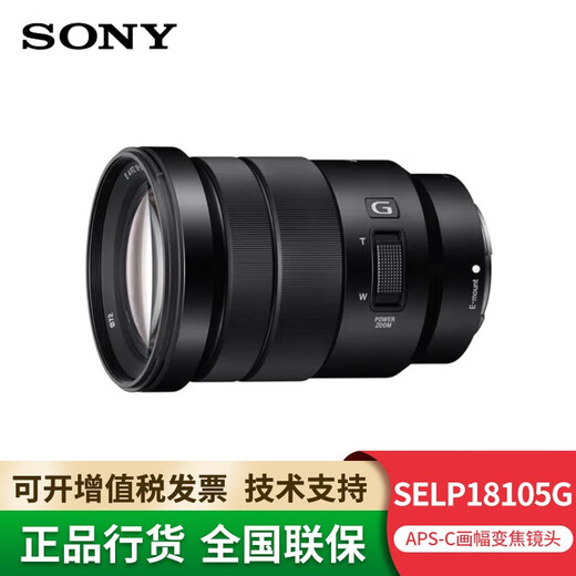 Sony (SONY) Sony G series lens FE mount E PZ 18-105mm F4 electric standard zoom