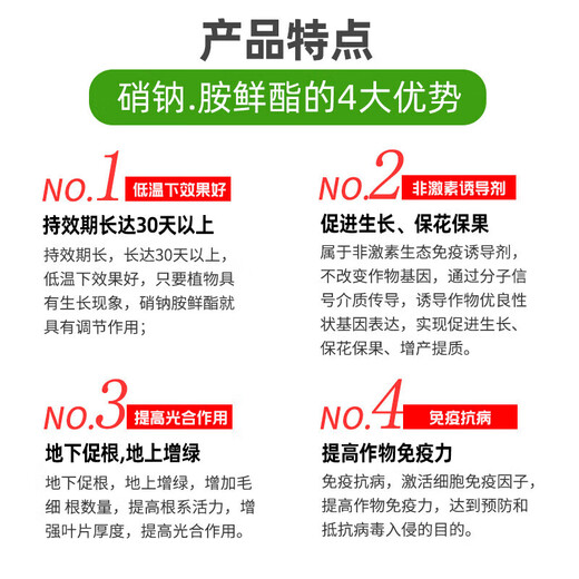 3% sodium nitrate, sodium nitrophenolate, vegetable tomato plant growth regulator, general pesticide, flower promotion and fruit preservation 500ml