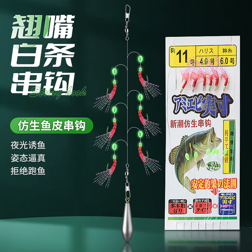 
Chenyi Bionic string hook sticky mouth white strip fishing set Luya fish skin set sequin hook sea bait string fishing anti-winding shrimp skin [red clothes 6 hook string hook lead-free] 5 sets No. 6