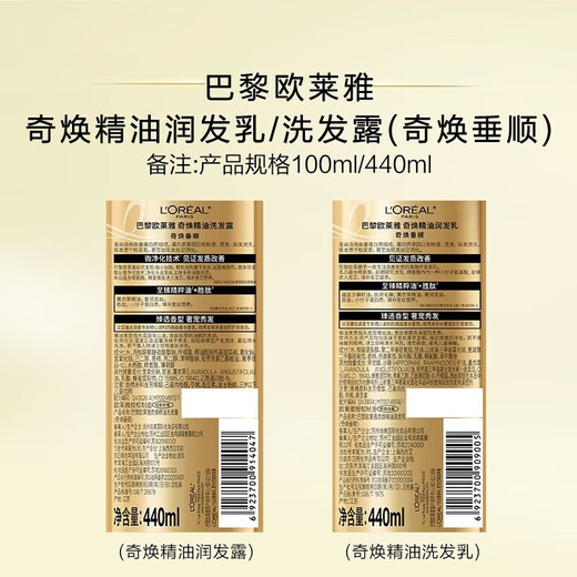 欧莱雅洗发水大金瓶奇焕精油洗发露套装防断发修护清洁抚平毛躁分叉 大金瓶洗发水 440ml*2瓶