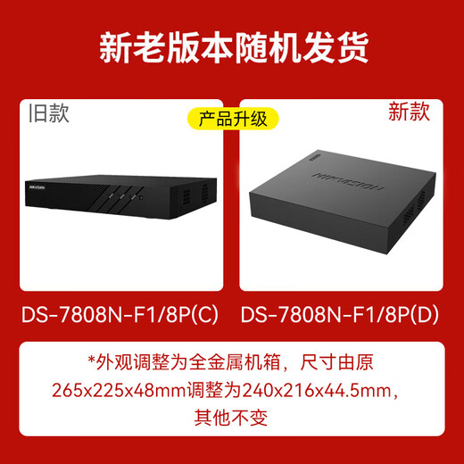 Hikvision Festplatten-Recorder-Überwachung des Hosts NVR8 Hochdefinition POE-Netzwerkkabel Stromversorgung Single Disk unterstütz