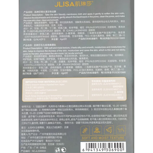 JILINSHA (JILINSHA) Blackhead Removal and Clear Skin Care Nasal Mask Patch Moisturizing Nasal Mask Patch Students and Women One Box Five Tablets
