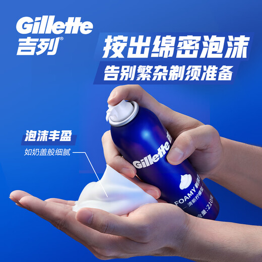 吉列剃须泡沫 剃须膏 剃须啫喱剃须刀手动 吉列刀片刮胡刀手动 便携 非吉利 刮胡子泡沫 柠檬须泡 50g*2瓶 【剃须泡沫】