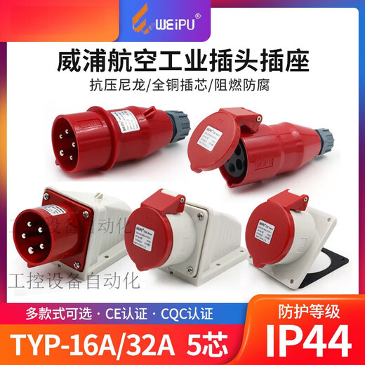 Weipu Industrial Plug Socket Typ235 Masculino trifásico y femenino 16 Conector 32A5 Core Mobile Light and Sombreado Typ285 16a5 Core Light and Sombreado Typ6623