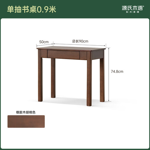 Genji Wood Language Selected multi-size solid wood desk modern simple rubber wood study table home study with drawer office study table rubber wood walnut color single drawer table 90*50*74.8cm
