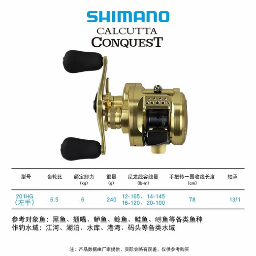 SHIMANO Shimano's new Japanese-made CQ drum CALCUTTA CONQUEST Lei Qiang long-range general-purpose wheel 21 models 201HG left hand (6.5 gear ratio)