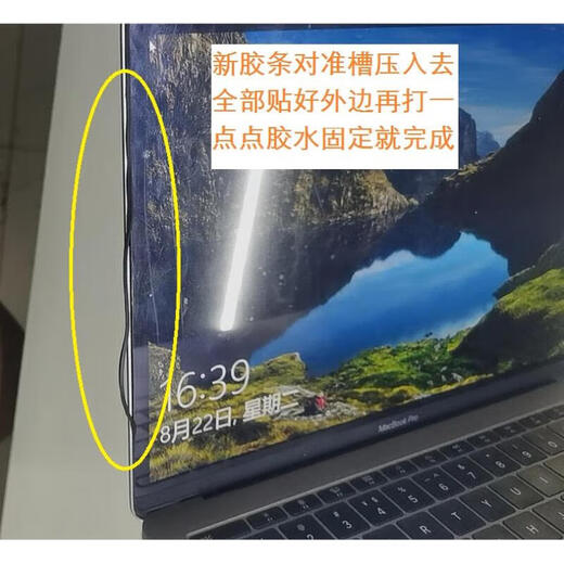 优选苹果笔记本电脑mac13寸air15pro液晶显示屏幕边框 橡胶压条密封圈 A1369/A1466屏幕密封圈