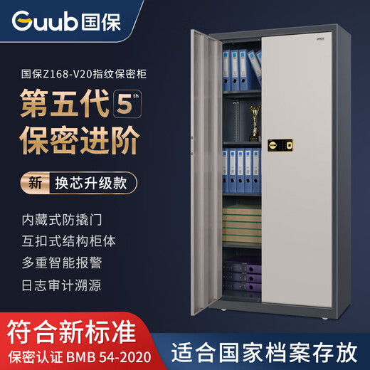 National Security (Guub) safe cabinet Z168-V2 basic electronic fingerprint password lock five-layer drawer-less office national certification information cabinet steel plate thickened employee cabinet
