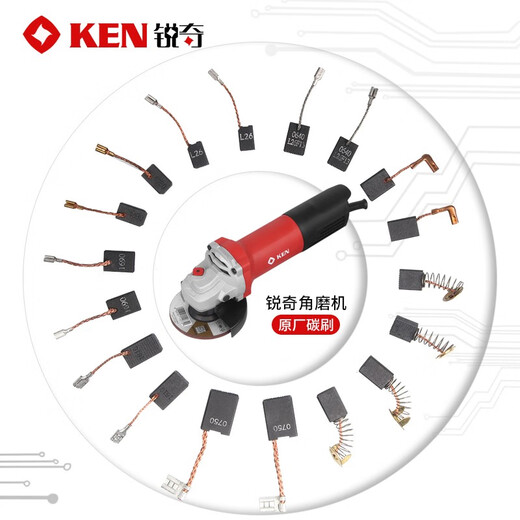锐奇（KEN） 原装碳刷角磨机碳刷手电钻电锤电镐修边机电刨电锯云石机切割机 【9710碳刷】431140B0两副