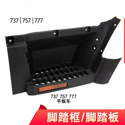 Suitable for Heavy Truck Ace 757b777B737b pedal pedal frame pedal guard auto parts 737 757 777 flatbed car (right)