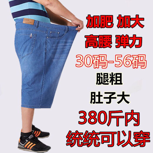 兰芙伦沙滩裤男夏季大裤衩宽松特大码弹力牛仔短裤男五分裤宽松胖子中裤 1389蓝色原色 松紧腰 42 腰围3尺2建议220斤左右穿