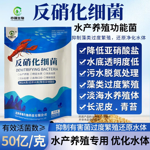 Yiqiang Biotech 20 billion/g denitrifying bacteria microbial agent degrades nitrite and ammonia nitrogen to improve water quality 500g/pack*10 packs