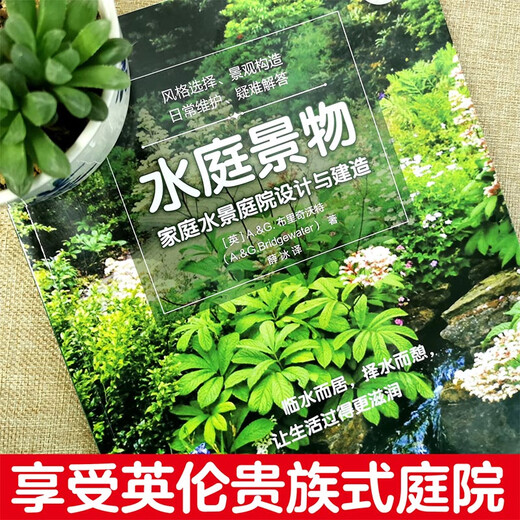 水庭景物——家庭水景庭院设计与建造（庭要素）97875170**681