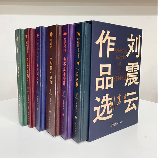 Selected works of Liu Zhenyun, 6 volumes in total, classic works of Liu Zhenyun, winner of the Mao Dun Literature Award, One Day, Three Autumns, One Sentence is Worth Ten Thousand, etc. Literary novels