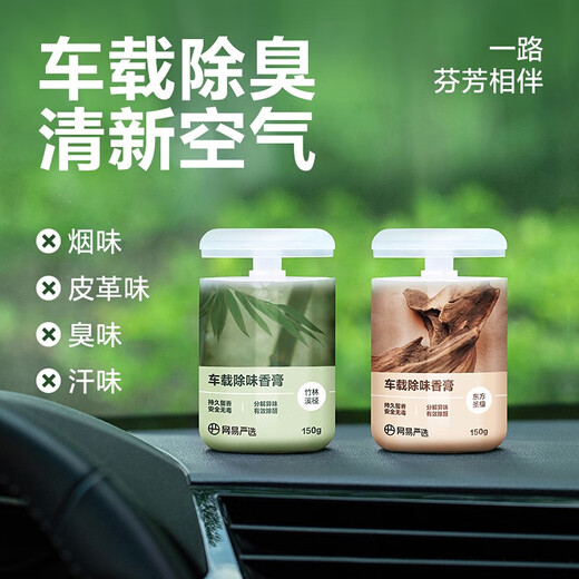 NetEase carefully selects solid balm car aromatherapy ornaments, car fragrance, odor removal, new car aldehyde removal, air freshener, hot model on the whole network, Kongshan Guiyu 150g