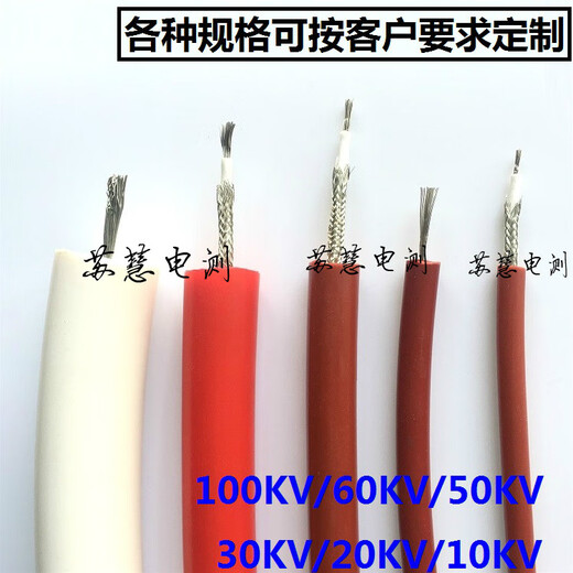 Tianzhi GYX-10/30KV100KV high voltage test silicone wire cable DC AC AC50KV high voltage line screen 100KV 2..5 square 18mm without shielding