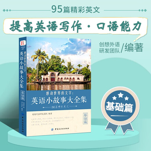 Wörter, die die Welt berühren, eine komplette Sammlung englischer Kurzgeschichten, Grundlagen + Verbesserung, jeden Tag ein wenig Englisch lesen, schöne Artikelwertschätzung und Wortschatz, detaillierte Erklärungen zu Hühnersuppe für die Seele, zweisprachige chinesisch-englische Lektüre einführender Bücher zum außerschulischen Selbststudium, eine komplette Sammlung englischer Kurzgeschichten, Grundlagen
