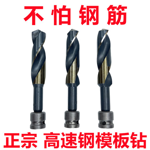 Youshu electric wrench drill bit extension rod extension woodworking twist drill bit template drill electric wrench extension drill bit extension rod 25 cm rod + 18 mm high-speed steel drill bit