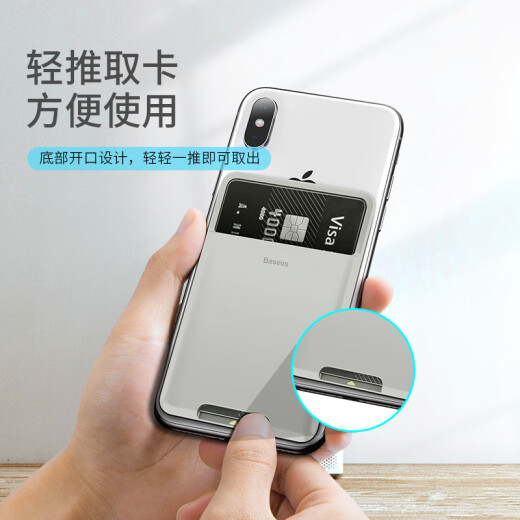 倍思 手机背贴卡套公交地铁门禁购物卡袋卡包一体手机壳背面装插卡片保护套防磁卡贴收纳多功能创意布
