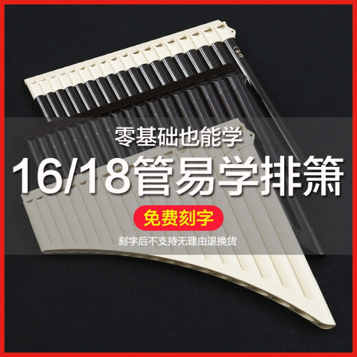 YTK玉竹排箫16管18管C调初学专业演奏民族乐器小学生儿童用易学排笛 【升级款弧形】18管米色+刻字+礼