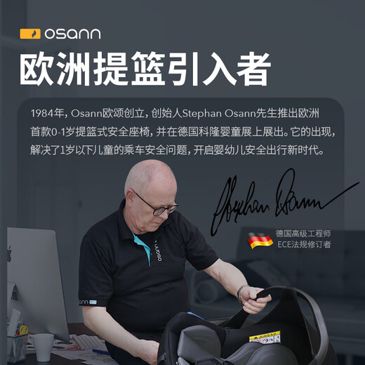 欧颂（Osann）婴儿提篮式安全座椅0-18个月宝宝德国车载睡篮便携两用摇篮 萌芽号【欧颂黄】i-Size认证