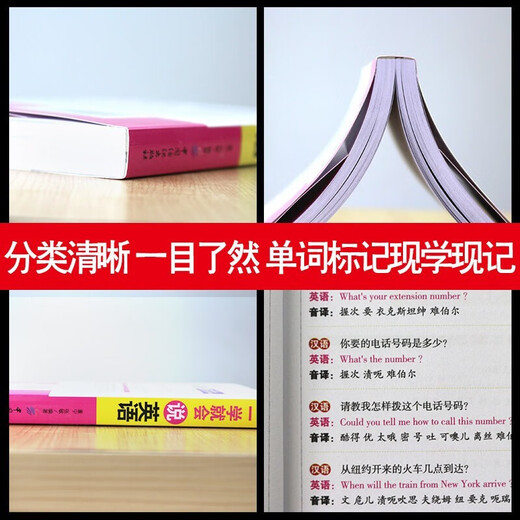 Специальное предложение: заговорите по-английски, как только выучите его. Разговорная книга на английском языке для ежедневного общения. Возьмите его с собой. Откройте его, и вы сможете говорить. Говорите, куда бы вы ни пошли. Книги по изучению иностранных языков.