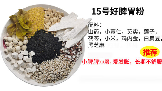 Freshly ground cooked whole grain powder for brewing ready-to-eat nutritious breakfast red dates, yam, black beans, walnuts, mulberries, meal replacement therapy No. 15 Good Spleen and Stomach Powder, buy two get one free 500g