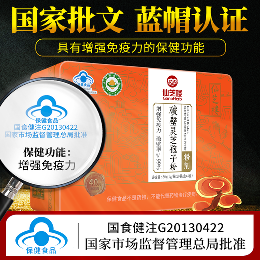 
Xianzhilou Breaking Wall Ganoderma Lucidum Spore Powder Ganoderma Lucidum Polysaccharide Enhancement Immunity Health Care Gift Box [1g*80 Bags/Box]*1 Box (Total 80 Bags to eat for 40 days)