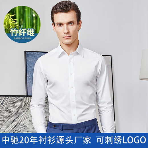 黛维亚（DEVEIA）弹力竹纤维长袖男衬衫男士商务休闲纯色修身男装正装衬衣 5009 38