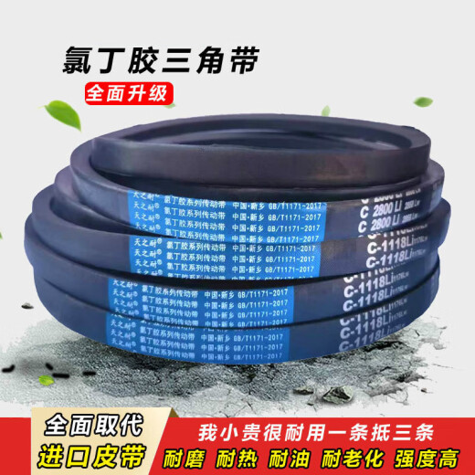 三角带C型C2845到C6800矿山工业农机械收割机电机传动 C-3886Li