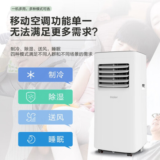 Haier mobile air conditioner, home kitchen room, vacuum air conditioning, refrigeration and dehumidification all-in-one machine, no hang-up installation, no drainage, smart portable vertical air conditioner, small 1 HP, single cooling (within 8) SF Express