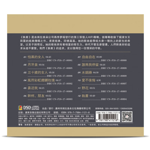 Genuine pre-sale Li Mengyao's 2017 new album Perseverance HIFI Fever Music CD 1cd
