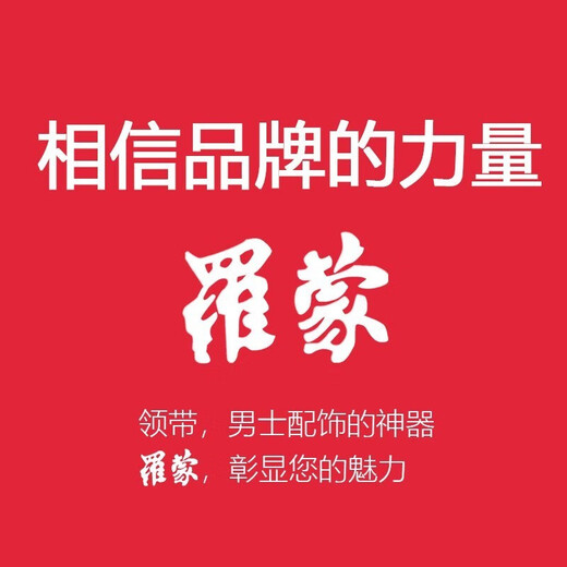 罗蒙男士婚庆拉链领带易拉得8CM懒人新郎免打红领带商务男正装婚宴L40 红色L40